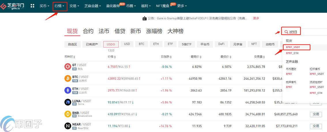 图片[2] - XPRT币怎么买？XPRT币交易所购买教程介绍