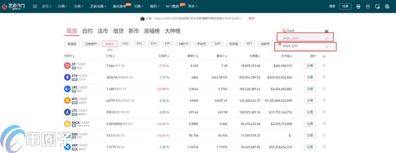 图片[3] - RAZE币怎么买？RAZE币交易所购买教程介绍