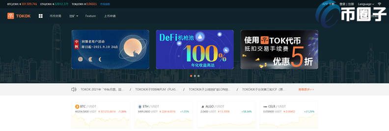 图片[1] - TOKOK交易所排名全球能排第几？