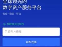 OKEX欧易怎么注册？OKEx交易所注册教程