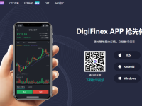 DigiFinex交易所下载官方app最新版教程！