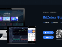 BitZebra是什么交易所？BitZebra斑马特交易所介绍