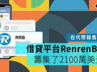 RRB是什么币种？RRB币RenrenBit全面介绍