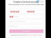 如何在Coinlist抢币？Coinlist打新攻略介绍