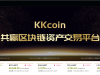 KKCoin交易所安全吗？KKCoin可信吗？