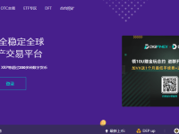 DigiFinex交易所怎么样？DigiFinex交易所安全吗？