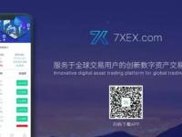 7XEX交易所安全吗？7XEX交易所合法吗？