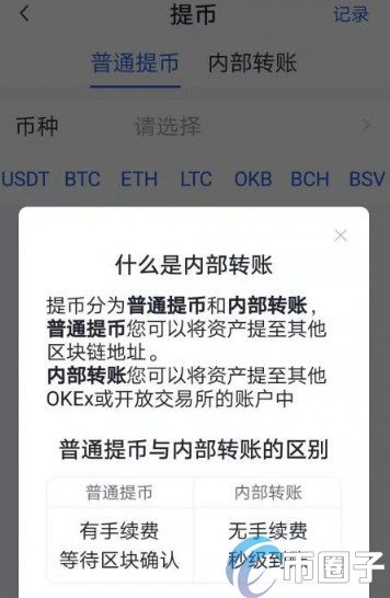 图片[4] - 怎么把欧易的币转到其他交易所？欧易OKEx转币教程