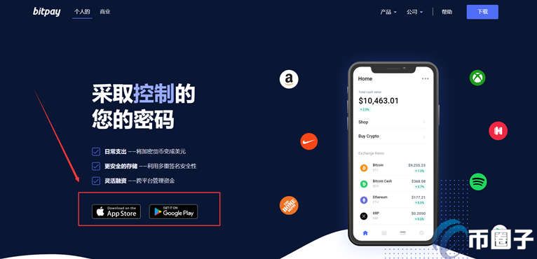 图片[2] - bitpay钱包怎么下载？bitpay安卓及苹果下载全教程