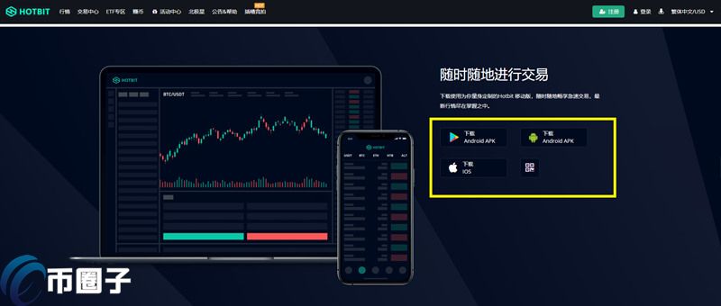 图片[2] - Hotbit怎么下载？Hotbit交易所最新版官网下载教程