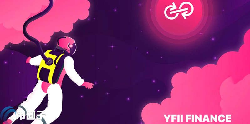 图片[1] - YFII是什么币种？YFII币前景和价值深度分析