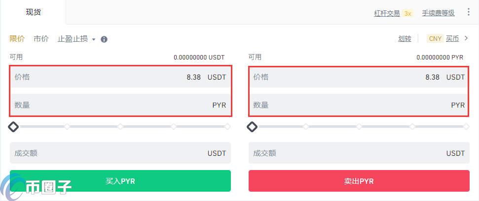 图片[4] - PYR币怎么买？PYR币交易所购买教程详解