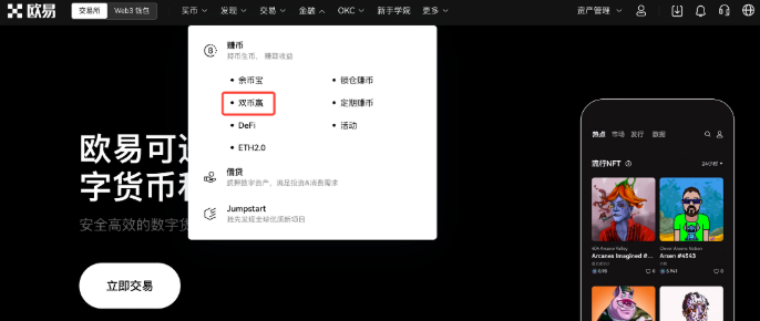 图片[1] - 欧易OKX双币赢如何理财？有什么风险吗？