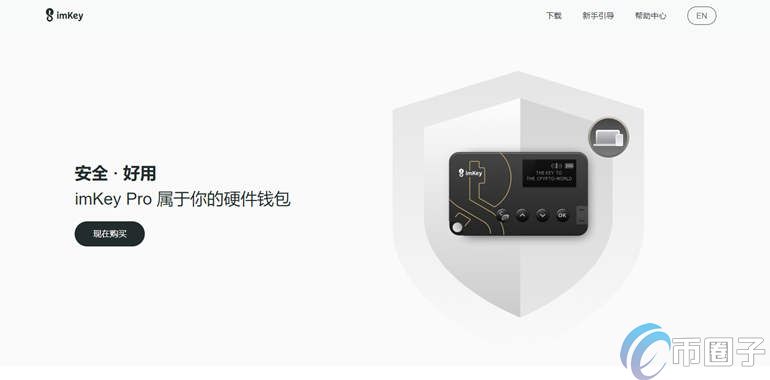 图片[1] - imKey PRO硬件钱包安全吗？imKey PRO硬件钱包评测