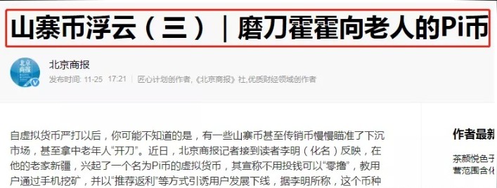 图片[1] - pi币在2022年能成功吗？央视曝光pi币最新最真实报道