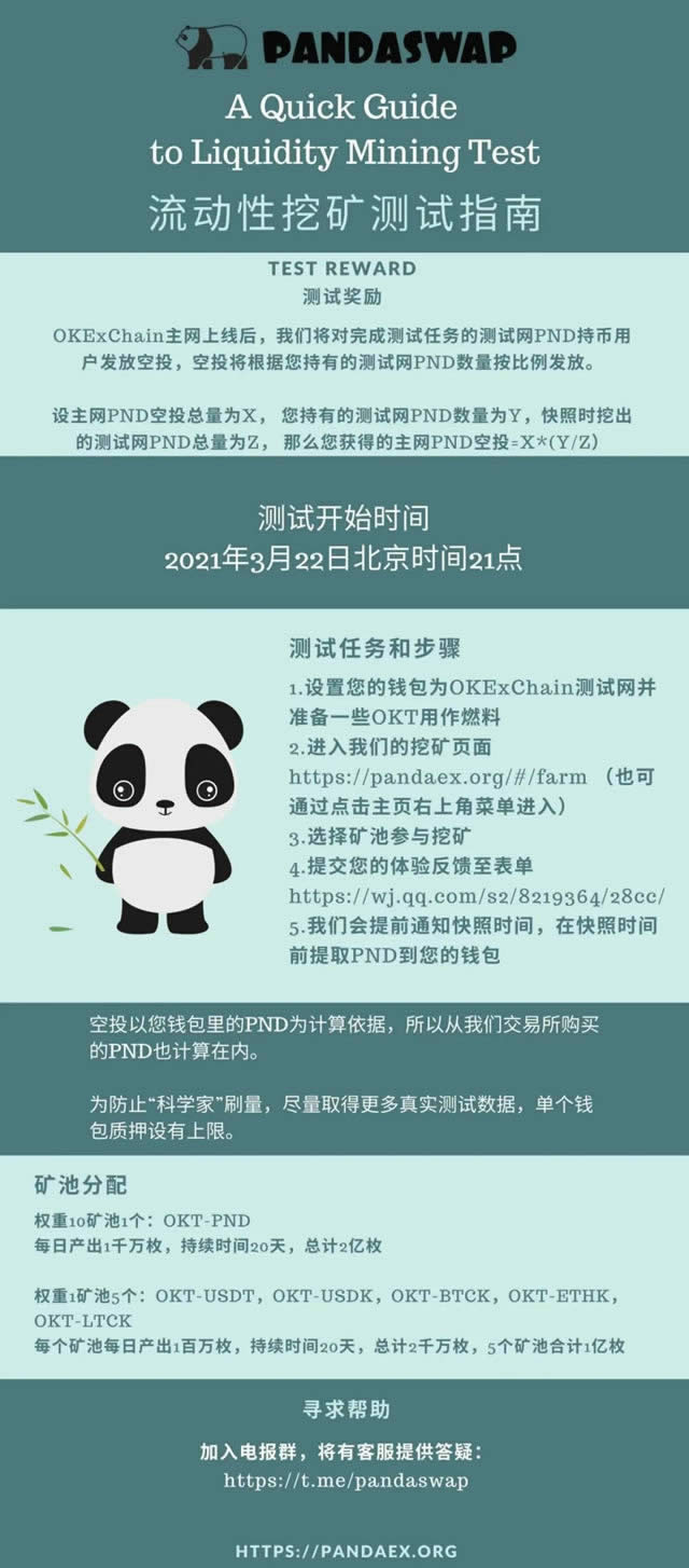 图片[2] - OkexChain测试网:PandaSwap测试空投挖矿教程