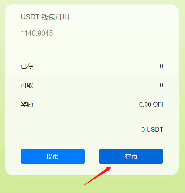 图片[8] - OkexChain测试:Ofi.Cash聚合收益平台测试教程