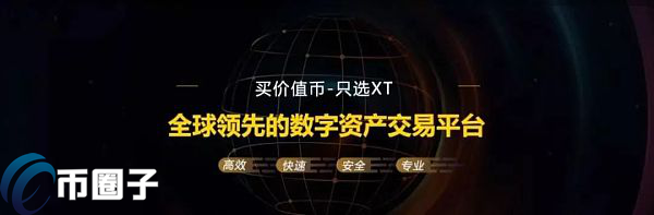 图片[1] - XT交易所怎么样？XT.COM网真的靠谱吗？