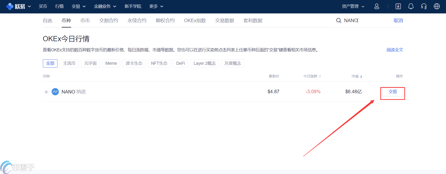 图片[3] - 纳诺币怎么买？NANO币买入和交易教程介绍