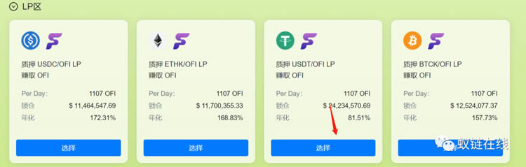 图片[16] - OkexChain测试:Ofi.Cash聚合收益平台测试教程