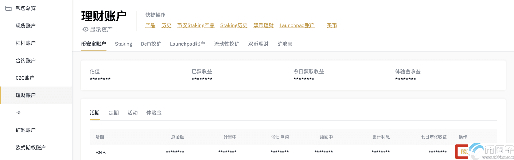 图片[8] - 币安理财怎么赎回？币安理财赎回多久到账？