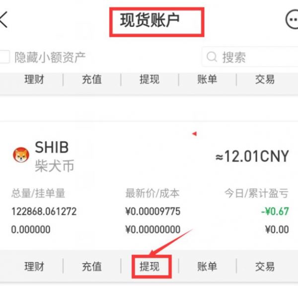 图片[10] - shib怎么提现到imtoken钱包 如何查看shib币钱包地址