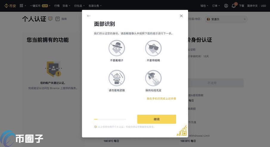 图片[19] - 炒比特币在哪里开户？炒比特币开户新手教程