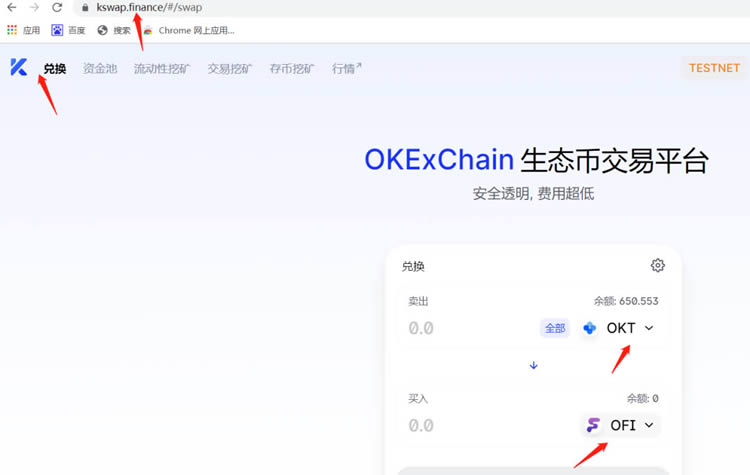 图片[12] - OkexChain测试:Ofi.Cash聚合收益平台测试教程