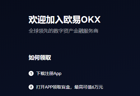 图片[2] - OKX交易所-欧易交易所OKX官网注册入口