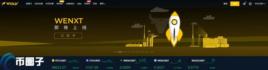 图片[1] - WenX交易所合法吗？WenX交易所安全靠谱吗？