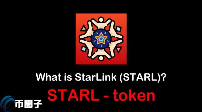 图片[1] - STARL币发行价多少？星链币发行价格介绍