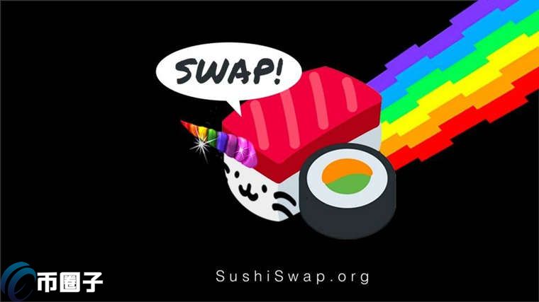 图片[1] - SushiSwap挖矿靠谱吗？SushiSwap挖矿收益怎么样？