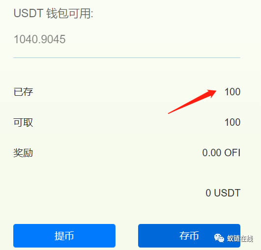 图片[10] - OkexChain测试:Ofi.Cash聚合收益平台测试教程