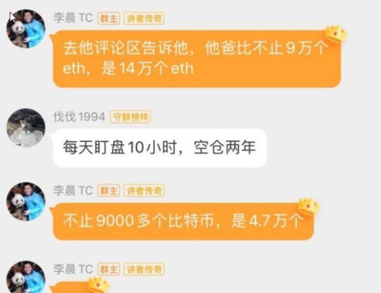 图片[1] - 李晨比特币5个亿爆仓怎么翻身？李晨六亿比特币真假？