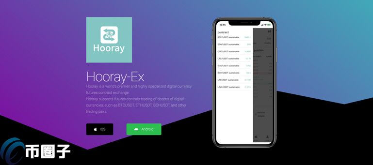 图片[1] - Hooray是什么交易所？Hooray交易所全面介绍
