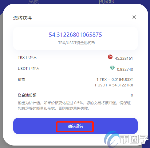 图片[3] - JustSwap交易所手续费多少？JustSwap费用介绍