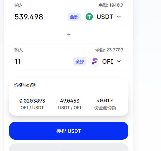 图片[14] - OkexChain测试:Ofi.Cash聚合收益平台测试教程