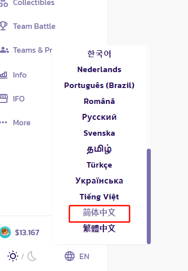 图片[3] - 薄饼交易所怎么设置中文？Pancake中文教程
