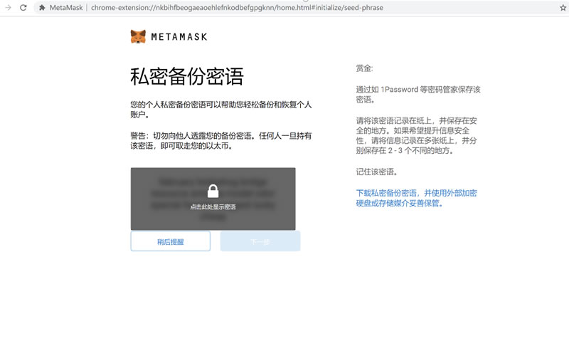 图片[8] - metamask钱包使用教程 以太坊Metamask钱包下载安装初始化教程