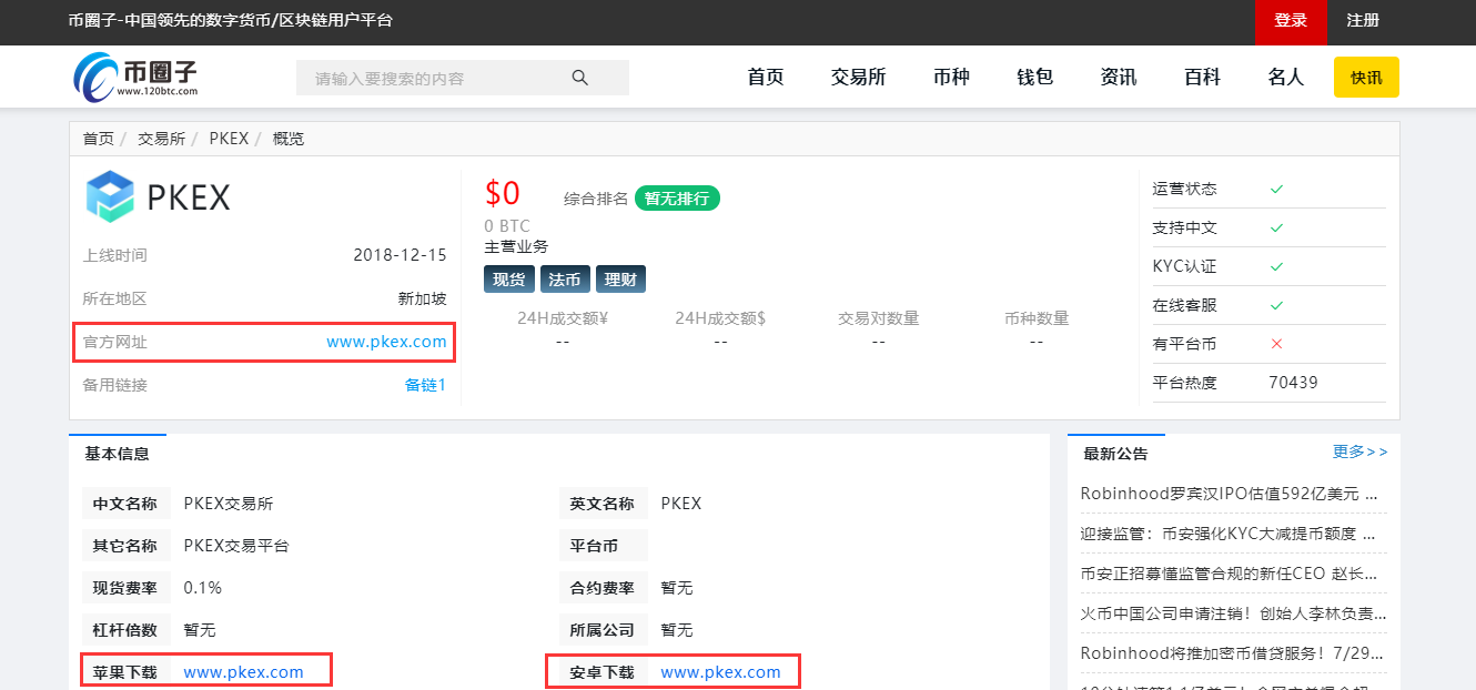 图片[3] - PKEX交易所网址是什么？PKEX打不开怎么办？