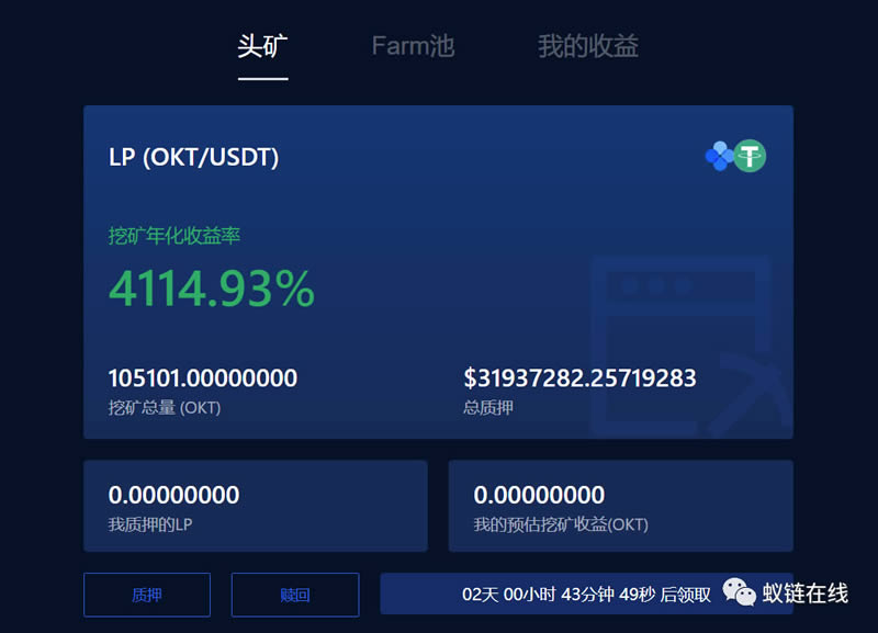 图片[10] - 教你玩OKEx Chain(OK链)操作步骤教程