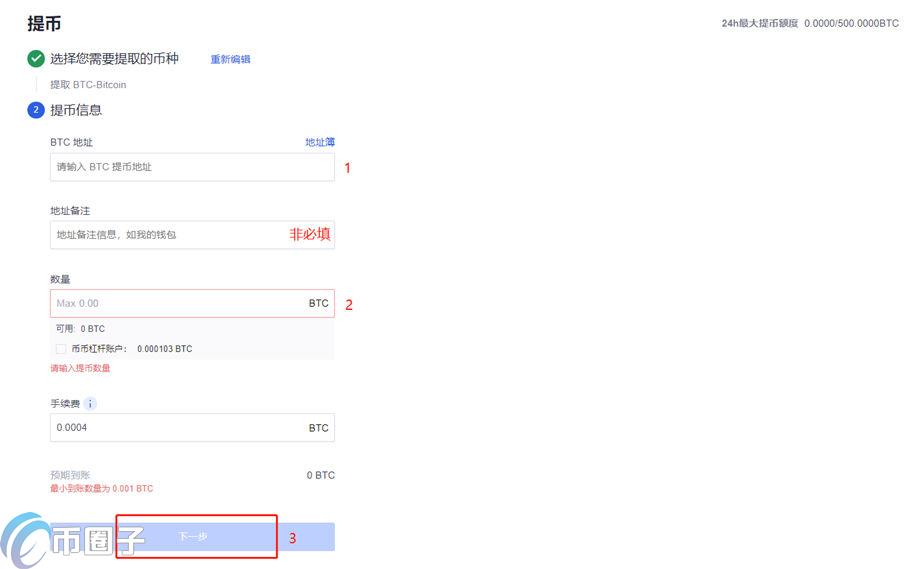 图片[4] - 合约账户的币怎么提出来？合约账户提币教程