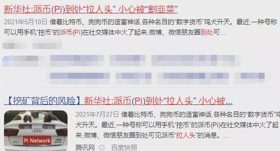 图片[1] - 中央电视台报道pi币_央视曝光pi币最新最真实报道