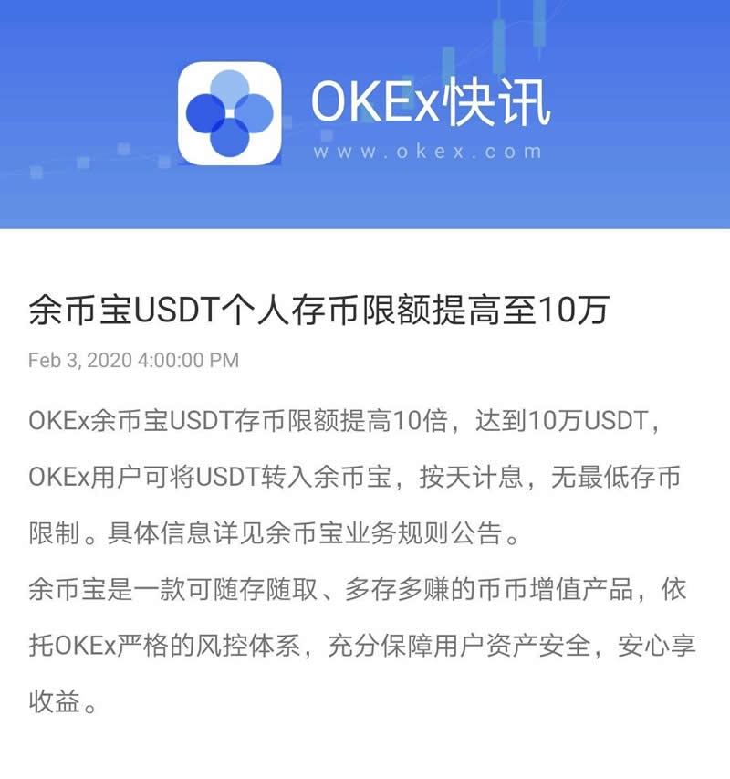 图片[1] - okex的余币宝是什么意思 okex余币宝安全分析