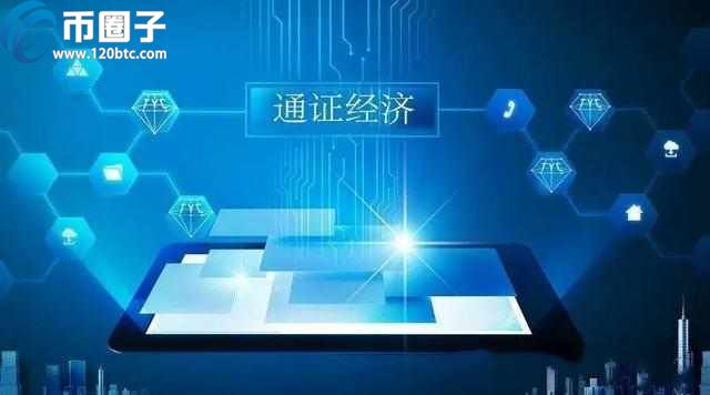 图片[1] - 区块链通证经济是什么？什么是通证(Token)？