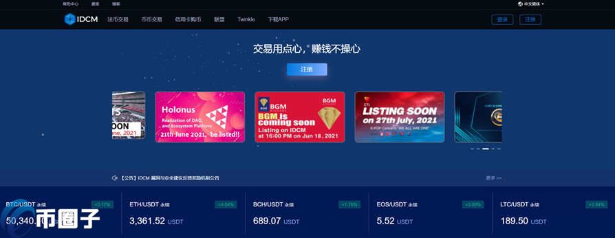 图片[1] - IDCM交易所打不开了怎么办？