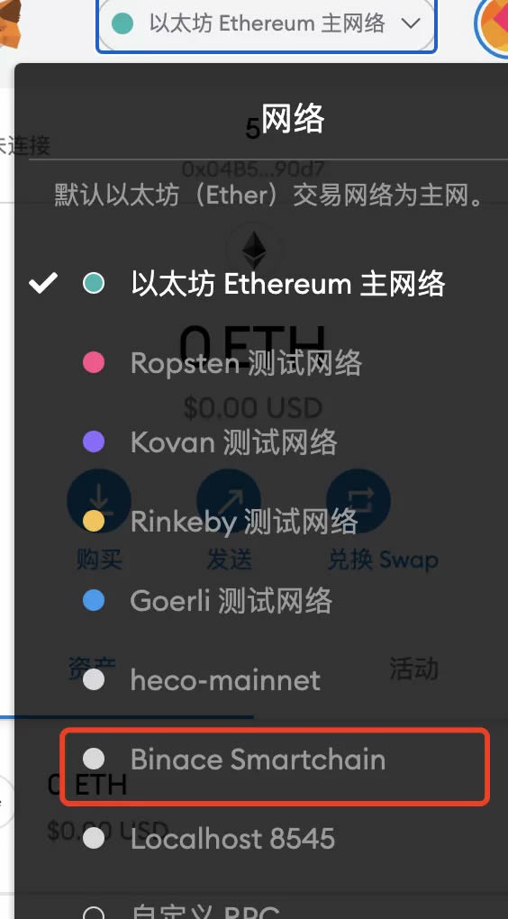 图片[5] - MetaMask/小狐狸钱包添加币安智能链BSC/火币链HECO教程