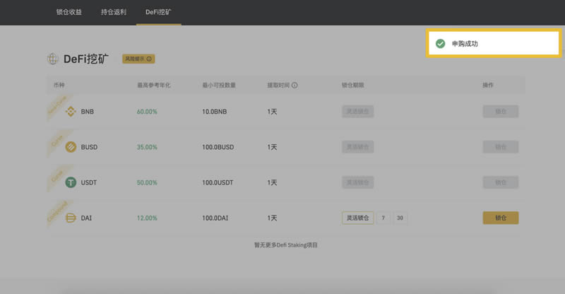 图片[7] - 币安DeFi是什么怎么挖矿 如何在币安网进行DeFi挖矿