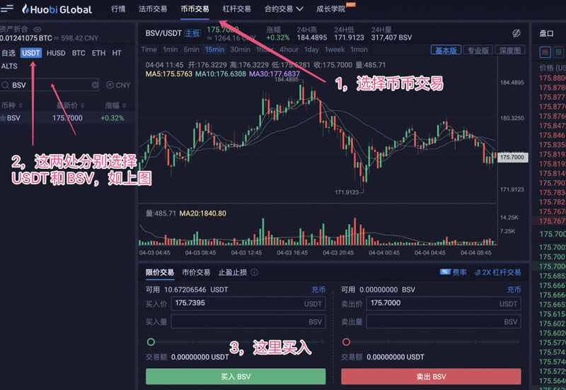 图片[3] - 如何用人民币购买BSV 火币网购买BSV操作步骤教程