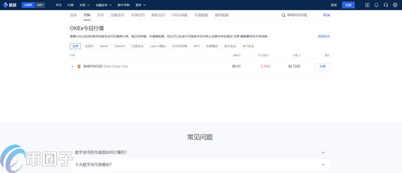 图片[3] - BABYDOGE币怎么买？宝贝狗币购买和交易教程详解